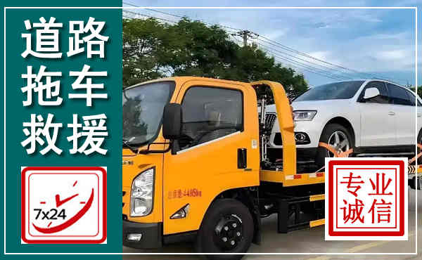 麻城拖车救援,汽车救援拖车电话