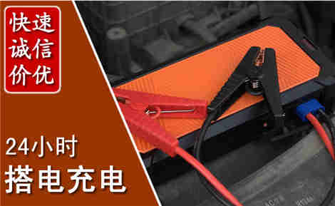 麻城汽车搭电场景与案例